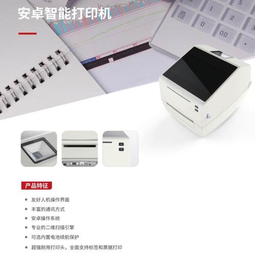 汉印HC-L380安卓无智能触控打印机自助终端设备 身份识别登记打印