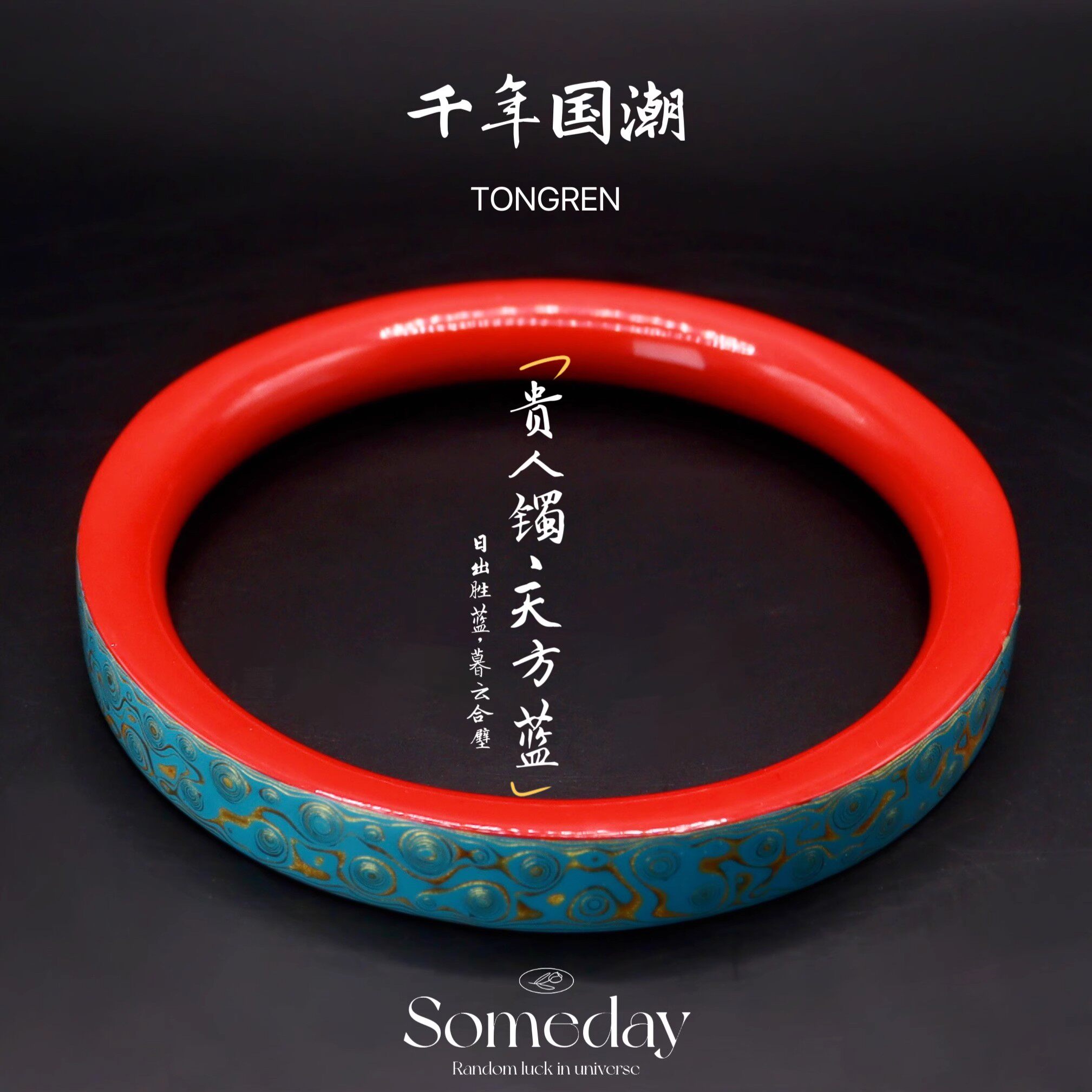 朱砂红金天然大漆珐琅帝王砂手镯