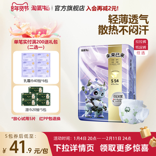淘气牛未来已来系列干爽透气大吸收新生婴儿男女通用纸尿裤拉拉裤