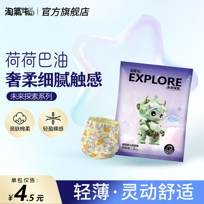 淘气牛未来探索系列透气柔软新生儿拉拉裤纸尿裤便携装3片