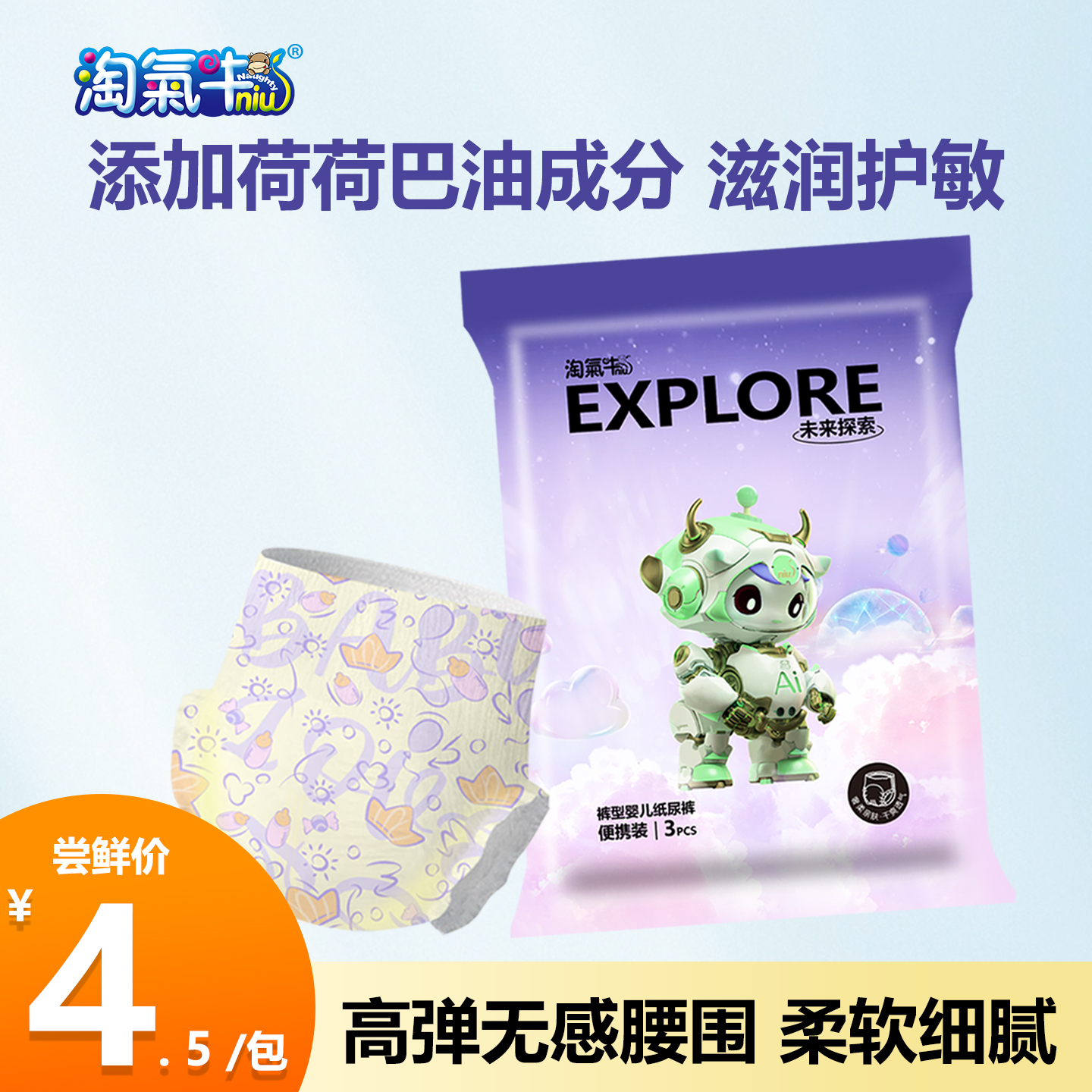 Q淘气牛官方未来探索系列日夜用纸尿裤低敏护臀干爽透气便携装3片