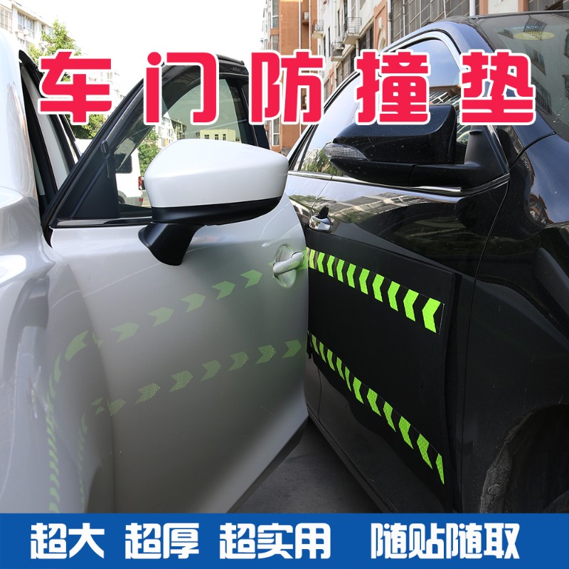 汽车磁性防撞保护贴车门防撞垫停车F防剐蹭保护垫车身车漆保护垫