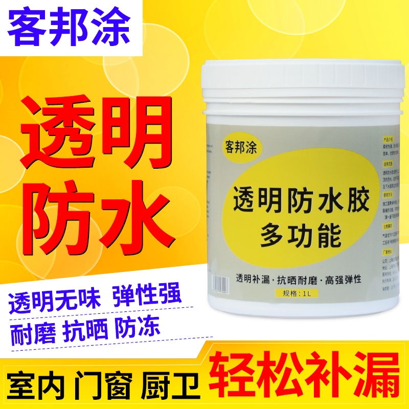 透明防水胶屋顶防水补漏水材料外墙防漏胶水涂料S房顶卫生间堵漏