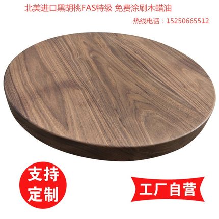 原木板材黑胡桃木料木方定制圆桌面实木圆形台面R圆餐桌茶盘小茶