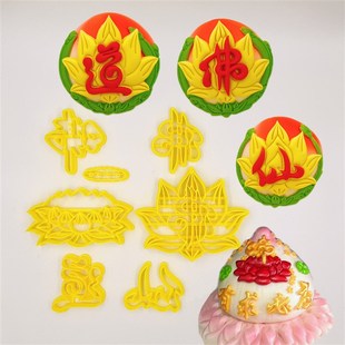 佛道仙莲花底座字体模具做中式花饽饽供品K馒头压配件烘焙切花工
