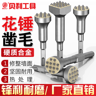 花锤凿毛头钻头i水泥混凝土墙面打荔枝面电镐电锤一体合金打毛神
