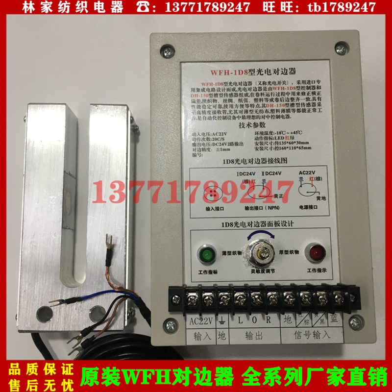 佳顺款 WFH-1D8型光电对边器 DH-150槽型传感器 WFH-1D8光电对边