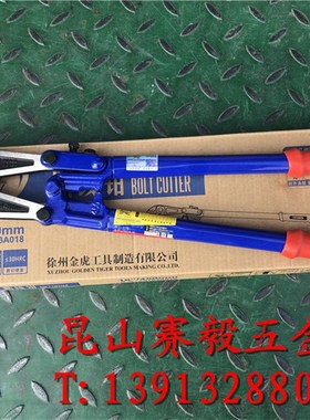 正宗徐州金虎工具/BOLT CUTTER断线钳/金虎断线钳18寸450mm钢筋剪