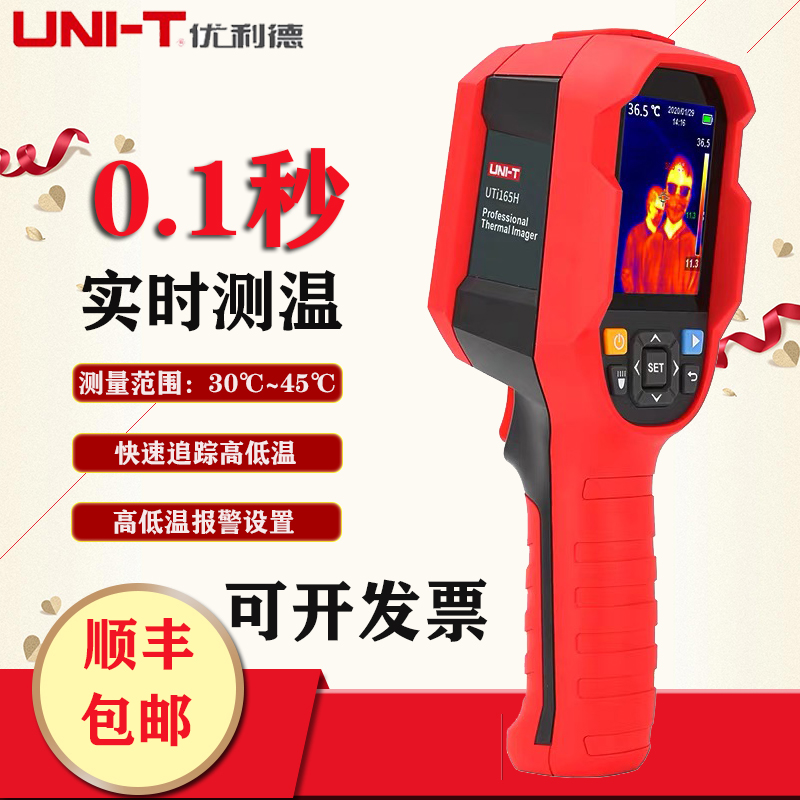 优利德UTi165H/K高精度红外热成像仪 测温仪 热感高温报警筛查