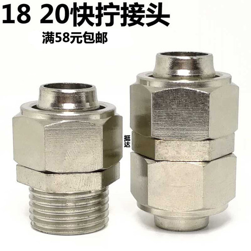 铜快拧接头锁母18 20 16 4 6分 1/2 3/4 DN15 20气动气管直通镀镍