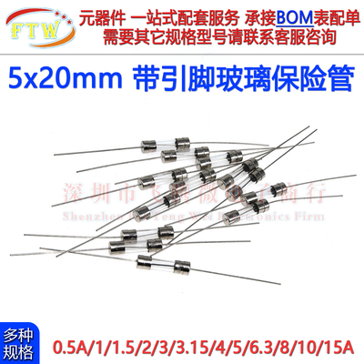 5x20mm带引脚玻璃管熔断器保险丝管 1a 2A 3 4 5A 8 10A 15A 250V