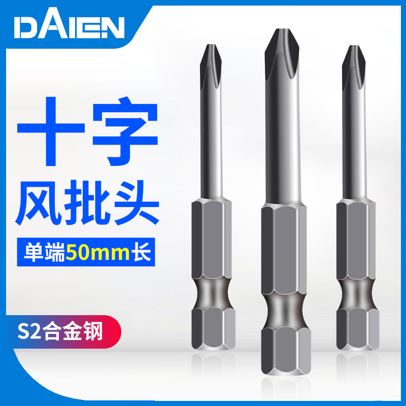 戴恩工具十字螺丝刀磁性风批头S2加长手电钻电动起子头套装50mm