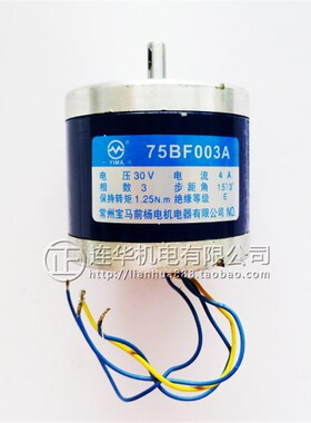 线切割配件 常州宝马75BF003A步进电机 轴径6MM和8mm 4根线