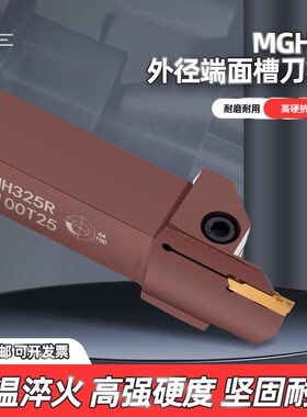 外圆端面切槽刀杆弹簧钢反圆弧车刀MGHH320  325 420 425 525刀具