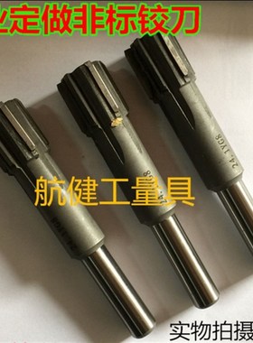 镶合金直柄机用铰刀23.1 23.2 23.3 23.4 23.5 23.6 23.723.823.9