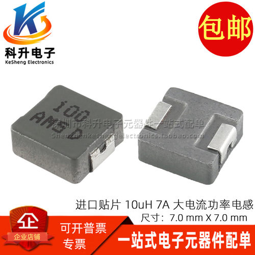 进口贴片微型 HCM0703-100-R 10uh 丝印100 7A大电流功率电感 7*7