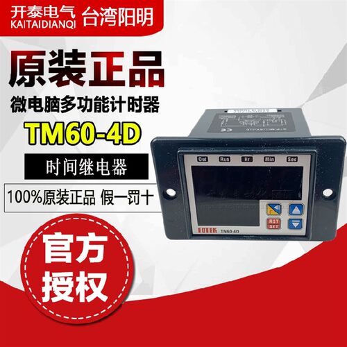 TM60-4D 原装正品台湾阳明FOTEK 计时器DC24V AC220V 0-9999S