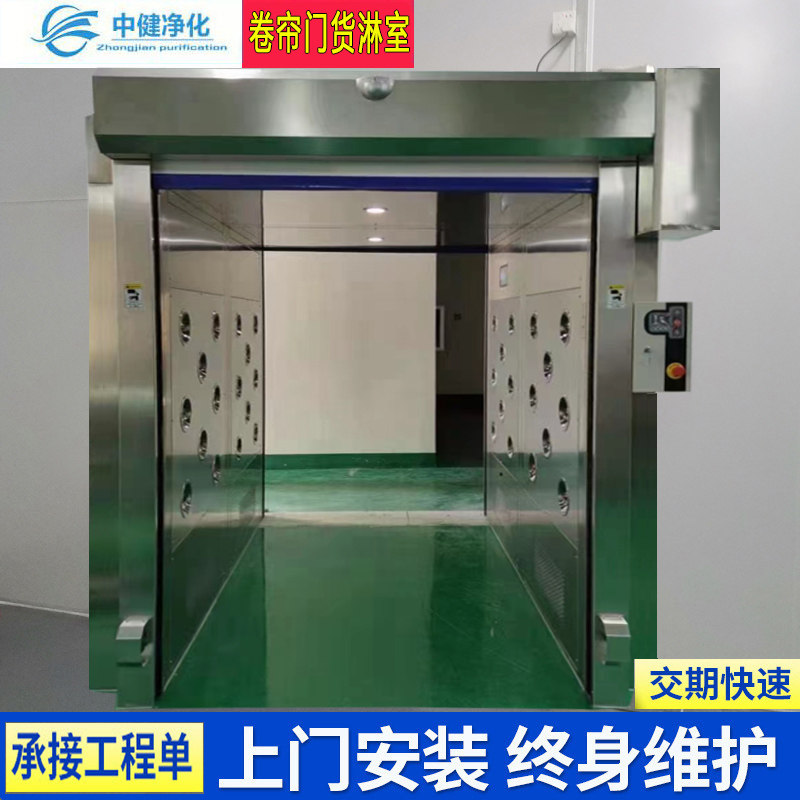 中健净化 快速卷帘门货淋室 PVC自动感应门货淋通道 不锈钢风淋室