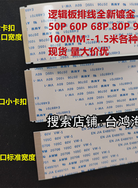 FFC线镀金0.5MM50P60P68P80P64P96P软排线105C液晶电视逻辑板屏线