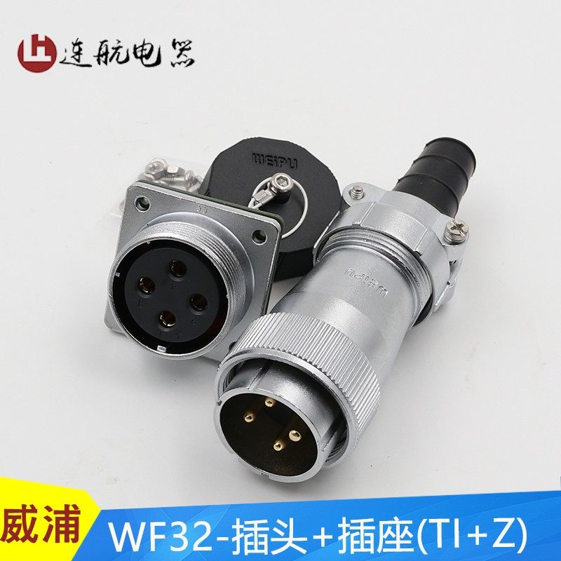 航空插头插座WF32 TI Z 4-6-8-10-11芯13芯19芯 防水连接器 航插
