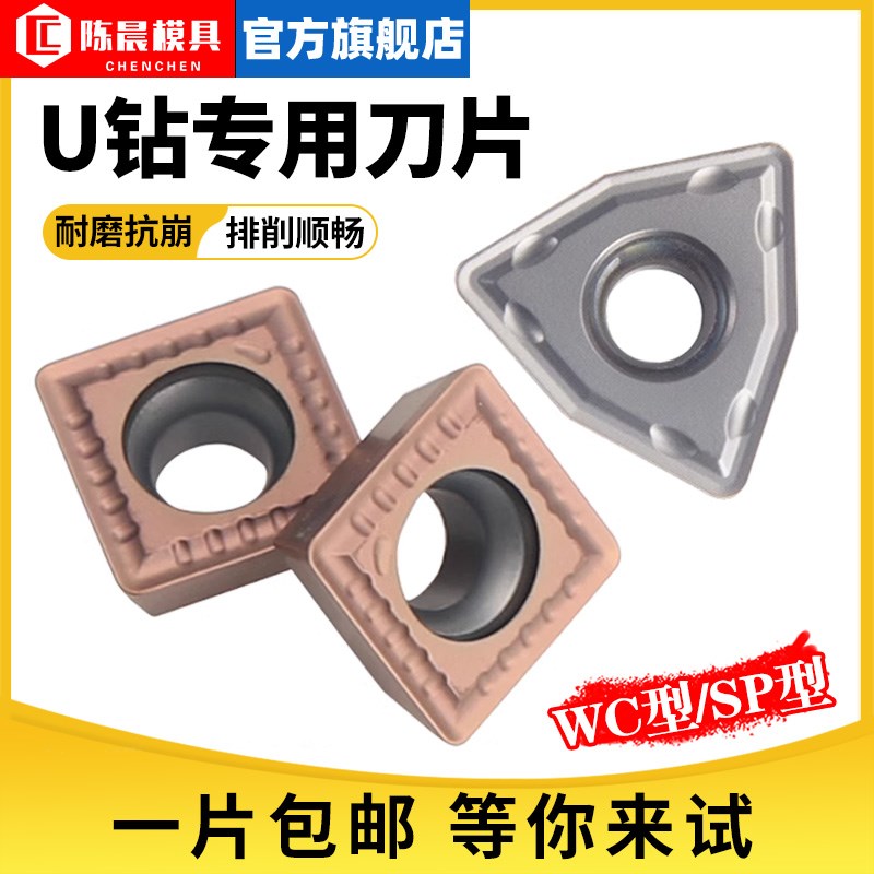 不锈钢SP/WC暴力钻U钻刀片桃型数控刀粒通用刀杆车床快速钻头