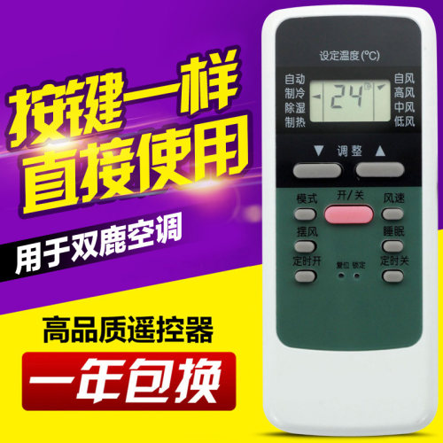适用双鹿空调遥控器SL-106 SL-108 SL-107 SHL-300 SL-109单冷