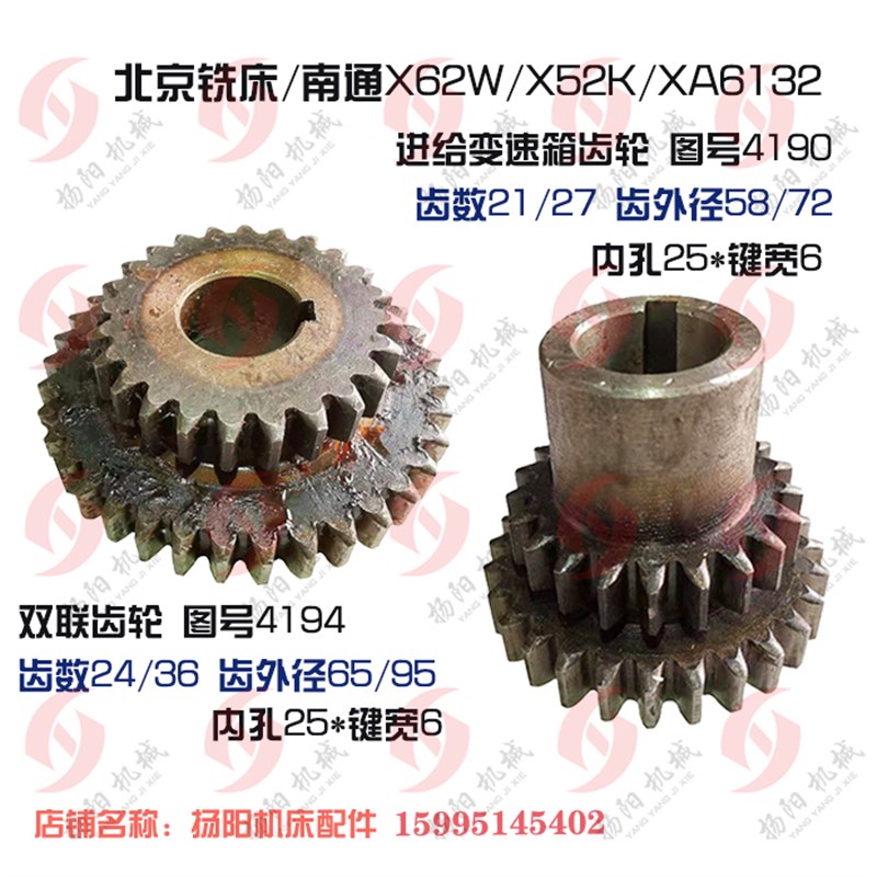 北京/南通X62W/X52K变速箱齿4194/Z24/36双联齿轮4190/Z21/27 L60