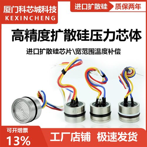 扩散硅压力传感器芯体3.3V低功耗供电物联网扩散硅IIC压力变送器