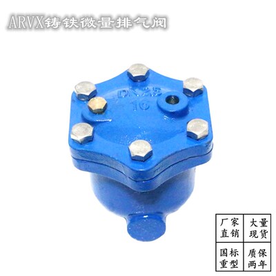 上海沪工阀门ARVX微量排气阀内螺纹丝接口暖气用快速自动铸铁材质