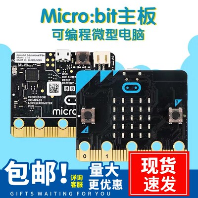 microbit国产开发板BBC官方主板套件机器人python图形化编程入门