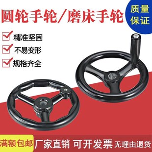 圆轮手摇缘手轮胶木三幅磨床波纹手柄手轮100125160200250320手摇
