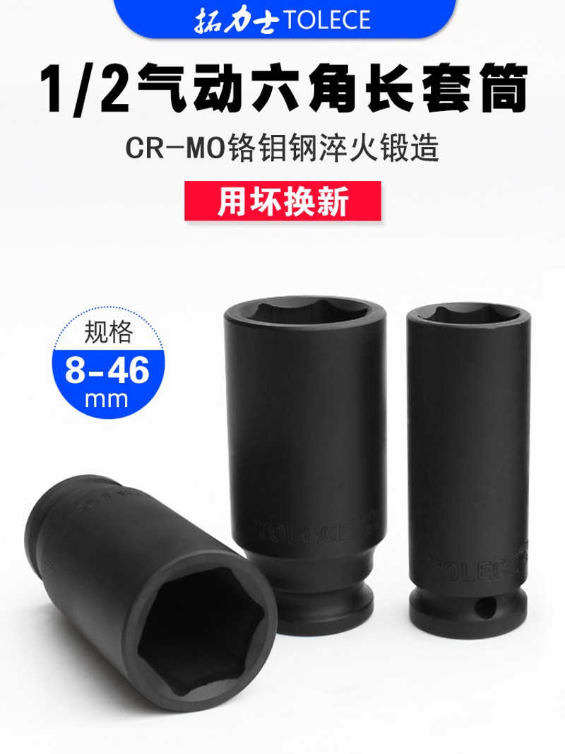 拓力士 大飞1/2加厚长电动气动工业级内六角扳手套筒套装组合家用