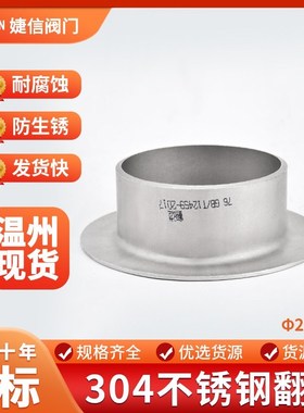 304不锈钢国标翻边焊接翻边冲压对焊环松套法兰活套30425-325
