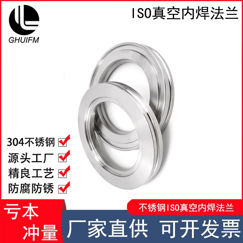 ISO-K高真空内焊法兰304不锈钢LF快装63焊接80沟槽100卡钳160卡扣