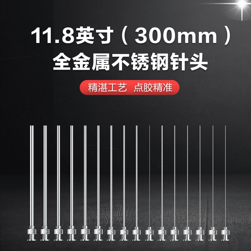 不锈钢总长310mm尖头平口点胶针头点胶阀工业实验针管注射器针头