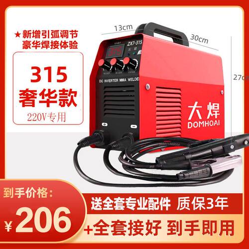 315家用小型电焊机220v手提式直流迷你自动全铜套装全套焊机