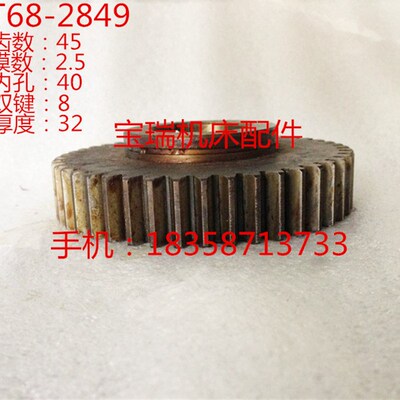 中捷机床厂 镗床配件 T68 齿轮 2849 M2.5 Z45 内40 L32 键槽8