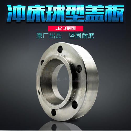 杨力冲床J23优质球形盖板球头压盖HT200灰铁球盖板可定制球墨铸铁