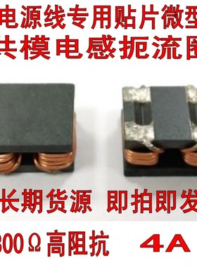 GCMC100805P-182-2P贴片1800欧姆 4A 50V 共模信号滤波器共模电感