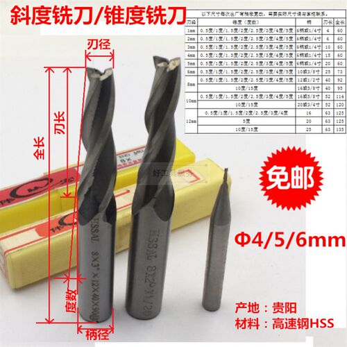 包邮直柄斜度铣刀/锥度铣刀/斜度刀/0.5 1.5 2 3 4 5度 4 5 6mm