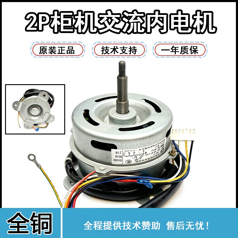 全新奥克斯空调 2P柜机内风机电机 YDK30-8风扇马达 威灵纯铜电机