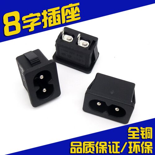 ac电源插座带卡扣 卡式八字插座 8字两芯插座 两孔可焊接 2.5A