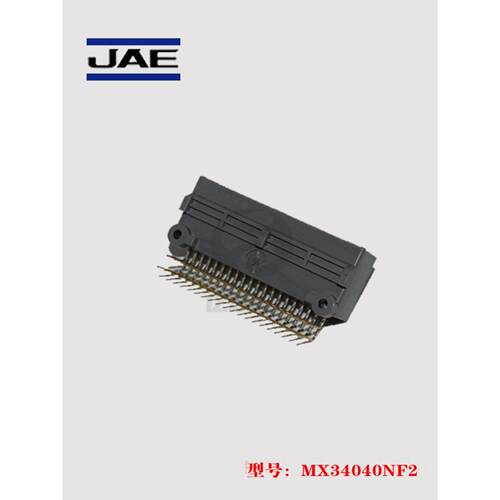 JAE MX34040NF2 汽车连接器 针座 40p2.2mm 原装 正品 进口 现货