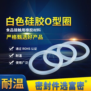 150 密封圈o型圈耐高温阀门密封防水柔软VMQ外径78 4mm硅胶o型圈