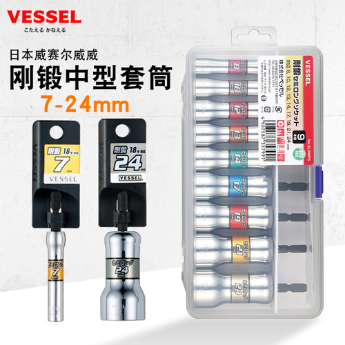 日本VESSEL威威电动外六角套筒进口加长螺母风批套头套装SL8 10mm