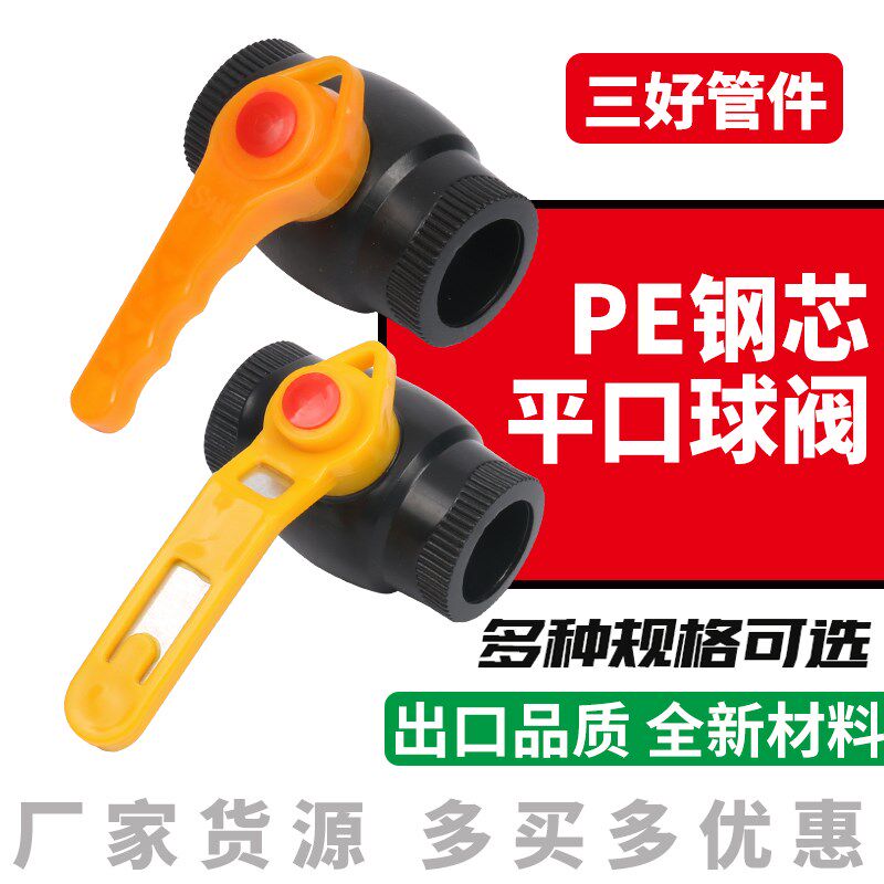 PE水管配件大孔径20/25/32热熔钢芯平口球阀4分6分1寸开关阀门