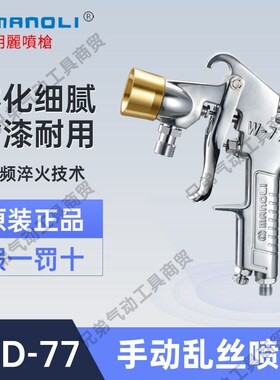 明丽SGDW77水包水多彩漆手动喷枪乱丝石头花岗漆内外墙乳胶水性漆