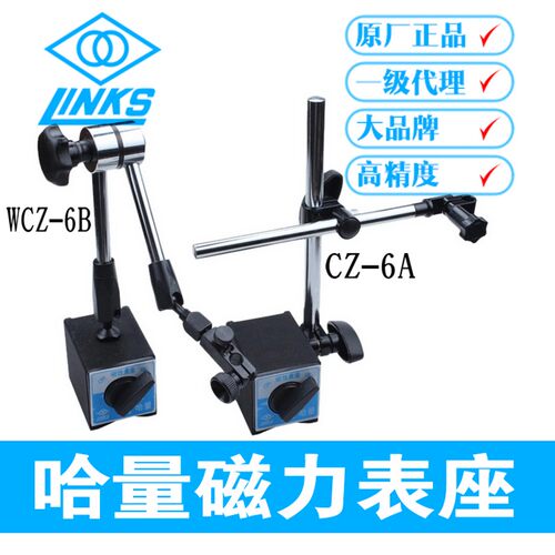 正品哈量 百分表千分表磁性表座/万向能磁性表座WCZ-6A/WCZ-6B