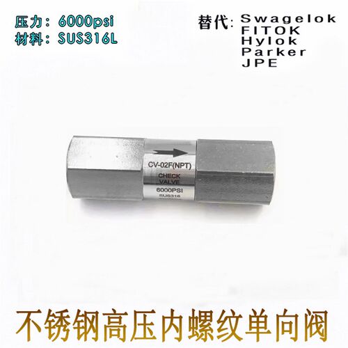 进口品质不锈钢SUS316L高压6000PSI迷你型CV-F系列内螺纹单向阀