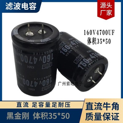 全新黑金刚 160V4700UF切割机 电焊机 功放机直流电解电容 35*50